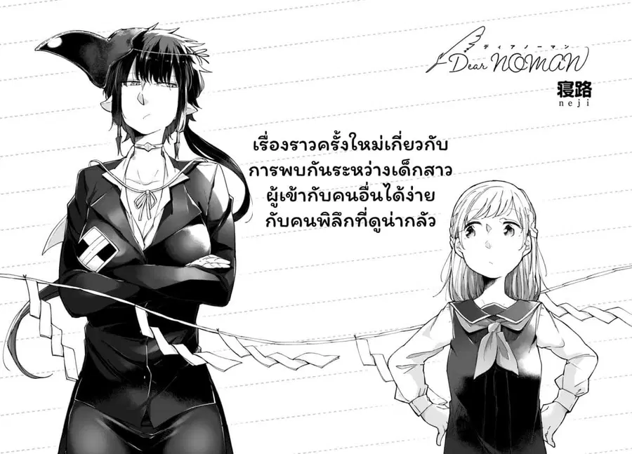 Dear NOMAN ตอนที่ 1 หน้า 2