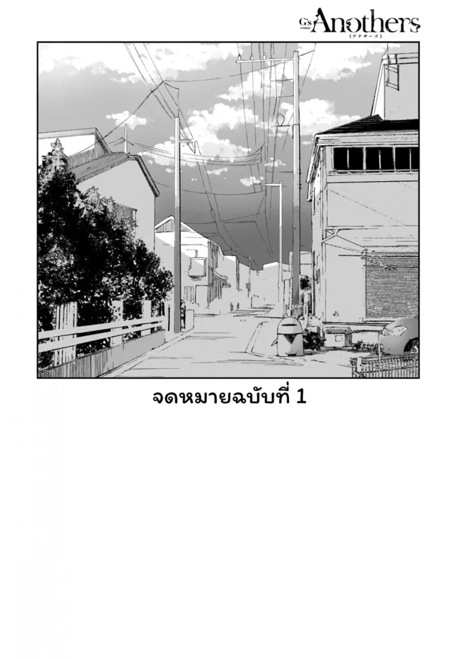 Dear NOMAN ตอนที่ 1 หน้า 3