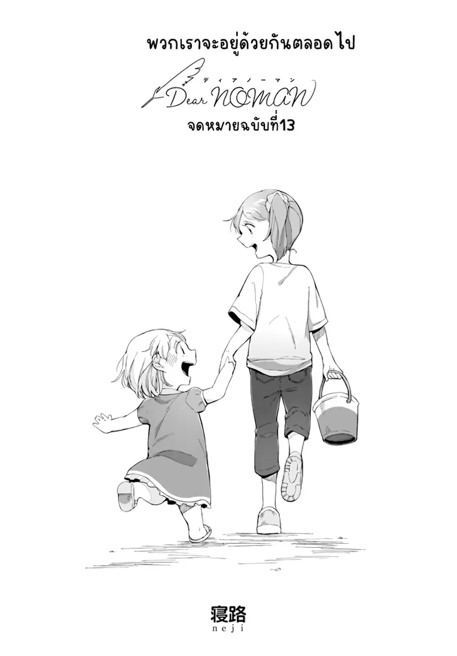 Dear NOMAN ตอนที่ 13 หน้า 1