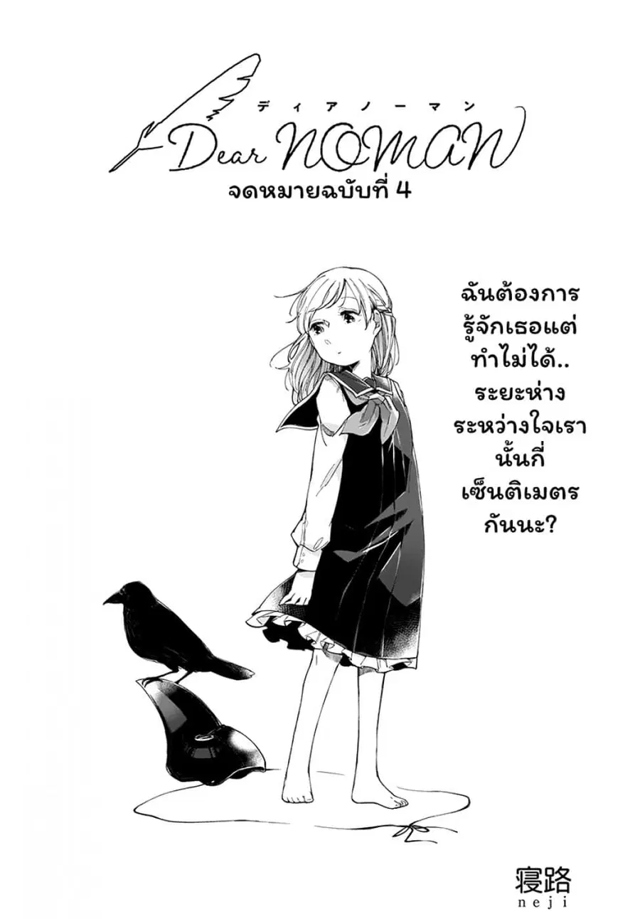 Dear NOMAN ตอนที่ 4 หน้า 1