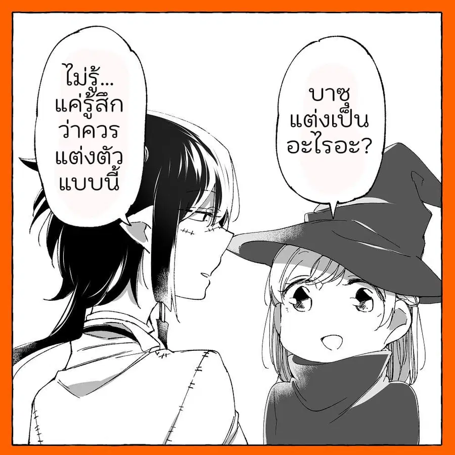 Dear NOMAN ตอนที่ 5.5 หน้า 2