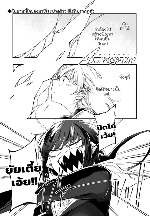 Dear NOMAN ตอนที่ 7 หน้า 1