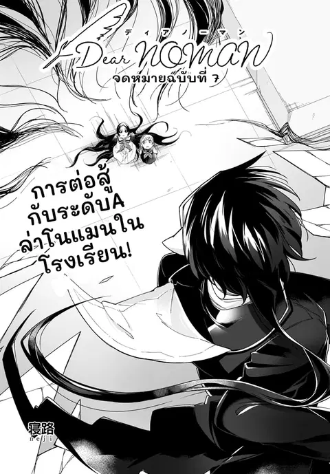 Dear NOMAN ตอนที่ 7 หน้า 2