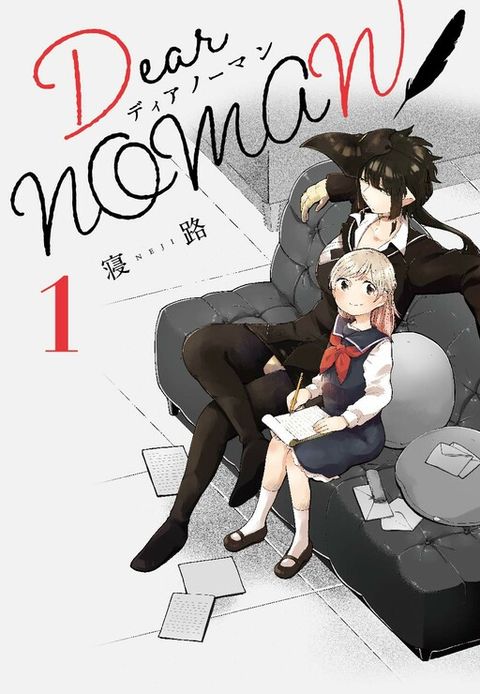 ปก Dear NOMAN มังงะญี่ปุ่น แปลไทย