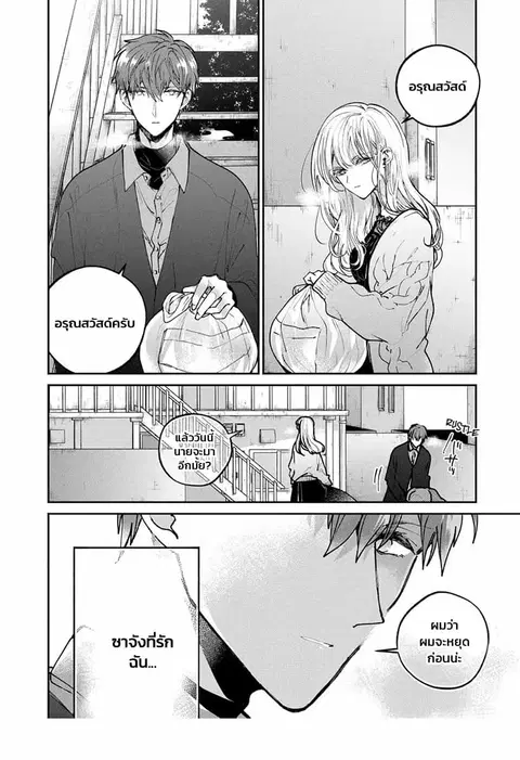 Dear Sa-chan ตอนที่ 2 หน้า 2