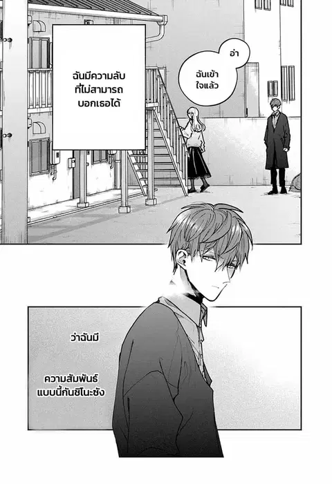 Dear Sa-chan ตอนที่ 2 หน้า 3