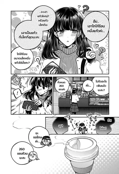 Dear Sa-chan ตอนที่ 3 หน้า 2