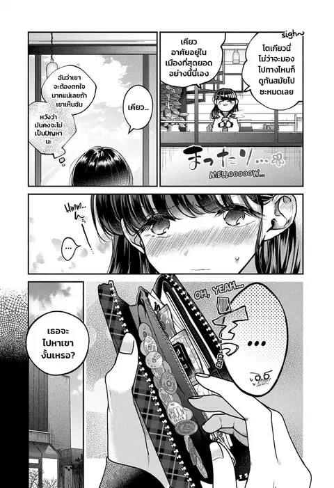 Dear Sa-chan ตอนที่ 3 หน้า 3