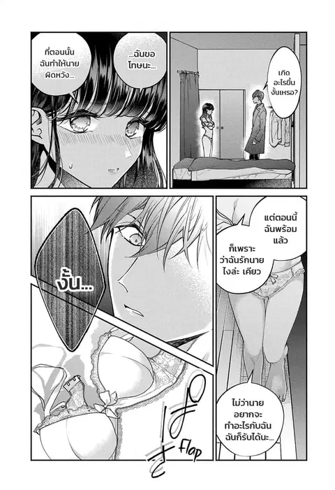 Dear Sa-chan ตอนที่ 4 หน้า 2