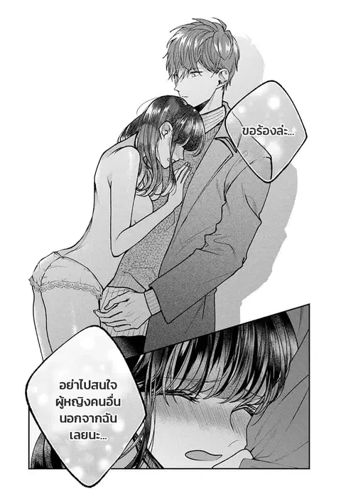 Dear Sa-chan ตอนที่ 4 หน้า 3