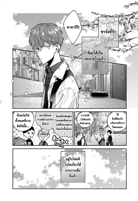 Dear Sa-chan ตอนที่ 5 หน้า 2