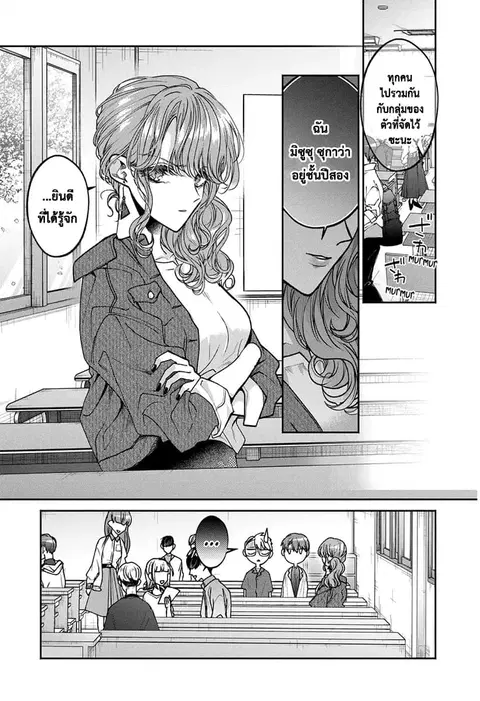 Dear Sa-chan ตอนที่ 5 หน้า 3