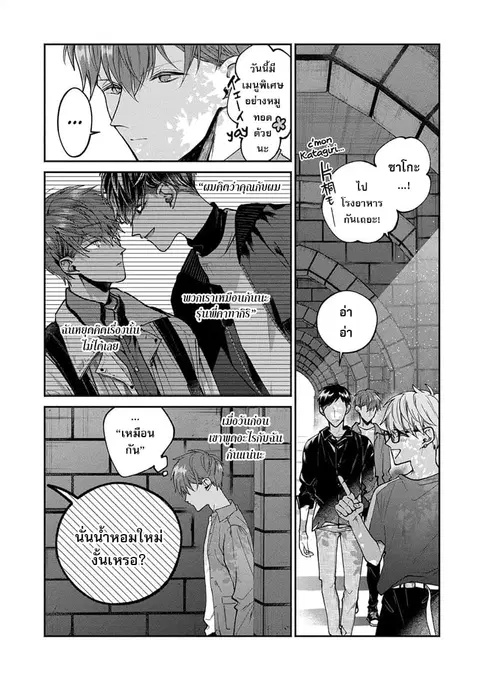 Dear Sa-chan ตอนที่ 6 หน้า 2