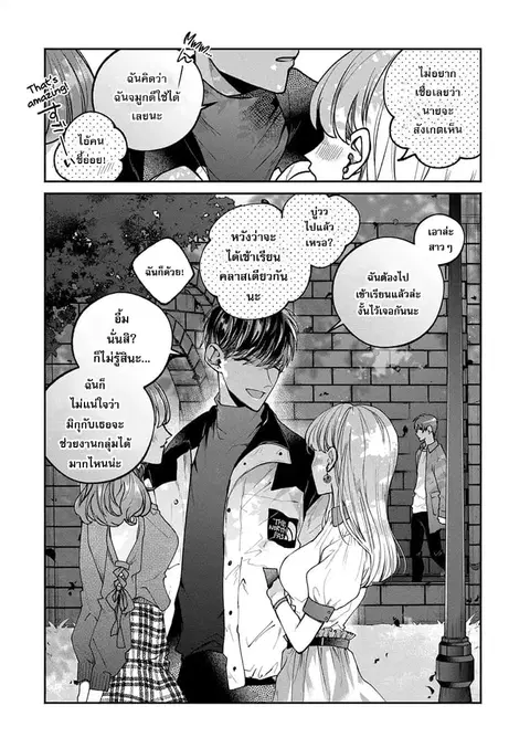 Dear Sa-chan ตอนที่ 6 หน้า 3