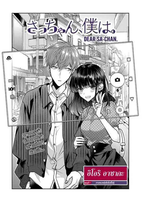 Dear Sa-chan ตอนที่ 7 หน้า 1