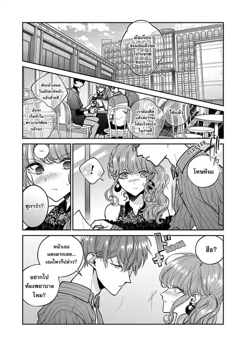Dear Sa-chan ตอนที่ 7 หน้า 2