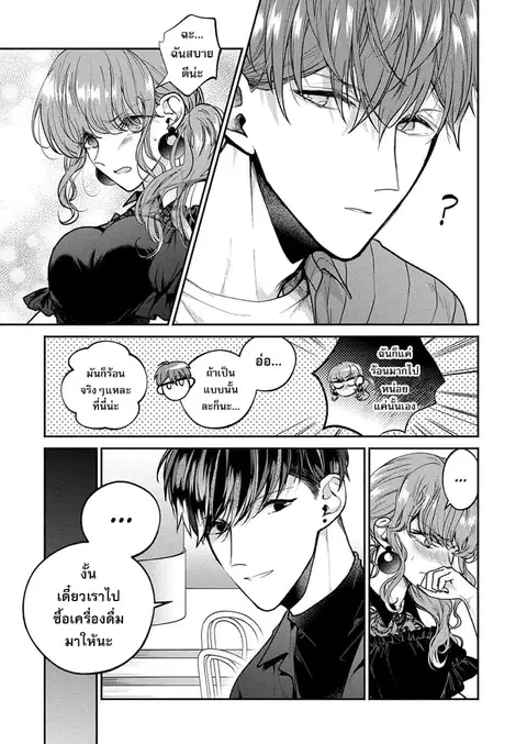 Dear Sa-chan ตอนที่ 7 หน้า 3
