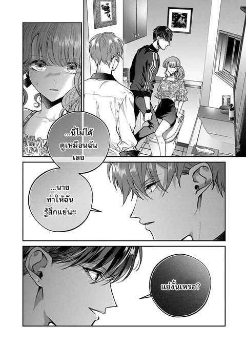 Dear Sa-chan ตอนที่ 8 หน้า 2