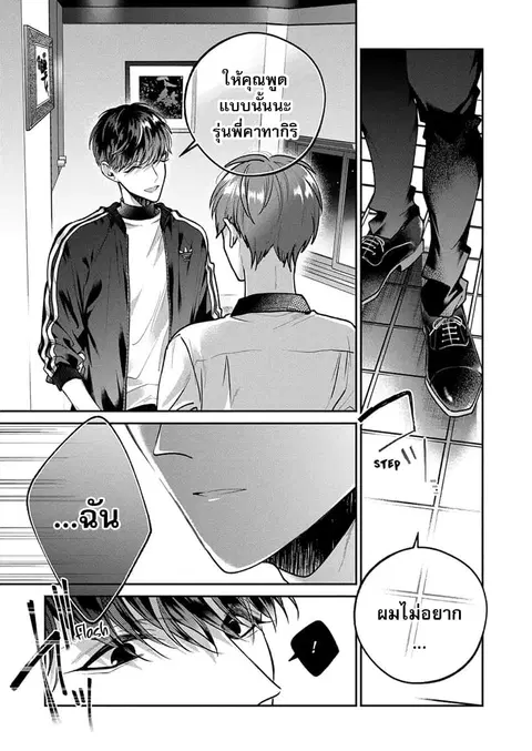 Dear Sa-chan ตอนที่ 8 หน้า 3