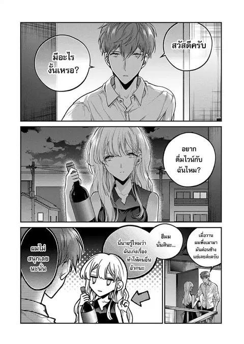 Dear Sa-chan ตอนที่ 9 หน้า 1