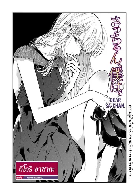 Dear Sa-chan ตอนที่ 9 หน้า 2