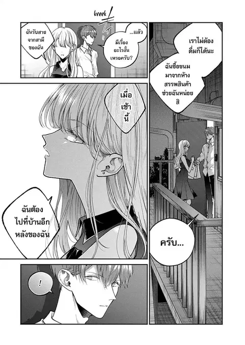 Dear Sa-chan ตอนที่ 9 หน้า 3