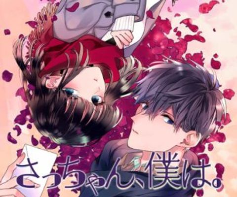ปก Dear Sa-chan มังงะญี่ปุ่น แปลไทย
