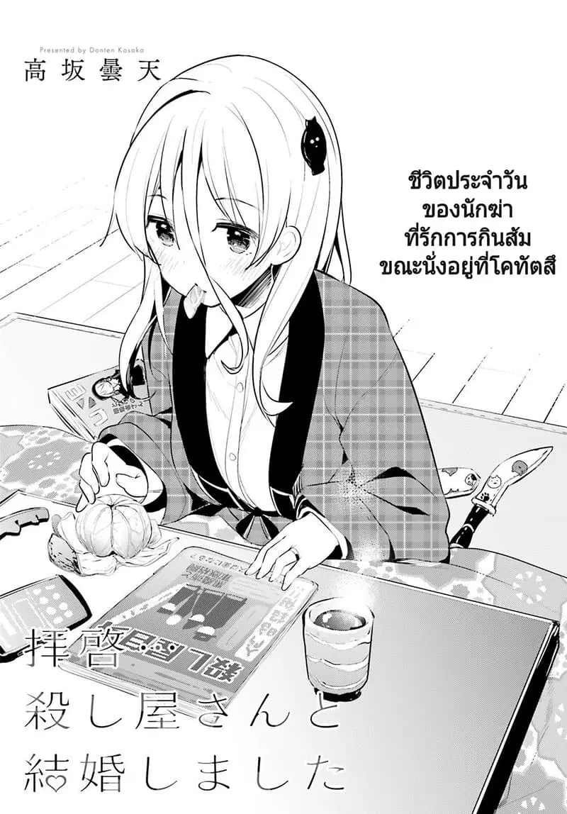 Dear Sir… I Married a Killer ตอนที่ 5 หน้า 3