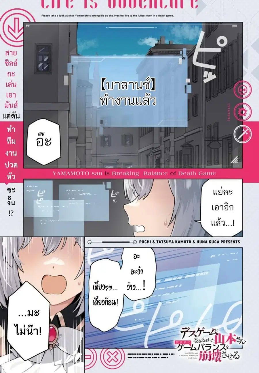 Death Game ni Makikomareta Yamamoto-san, Kimama ni Game Balance wo Hokai Saseru ตอนที่ 1 หน้า 1