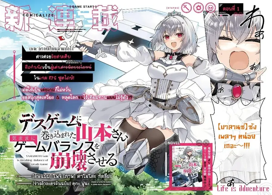 Death Game ni Makikomareta Yamamoto-san, Kimama ni Game Balance wo Hokai Saseru ตอนที่ 1 หน้า 2