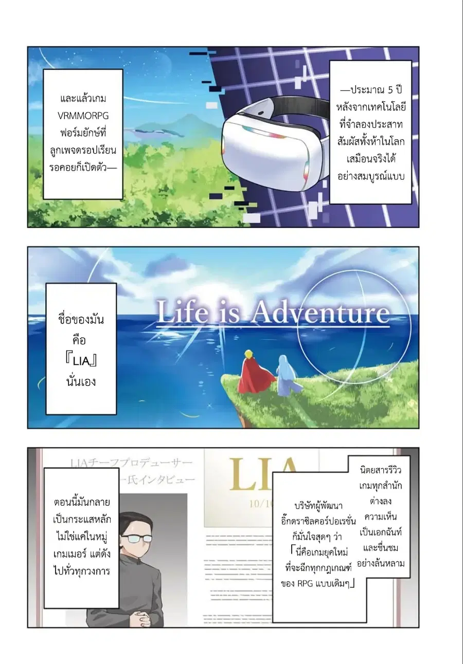 Death Game ni Makikomareta Yamamoto-san, Kimama ni Game Balance wo Hokai Saseru ตอนที่ 1 หน้า 3