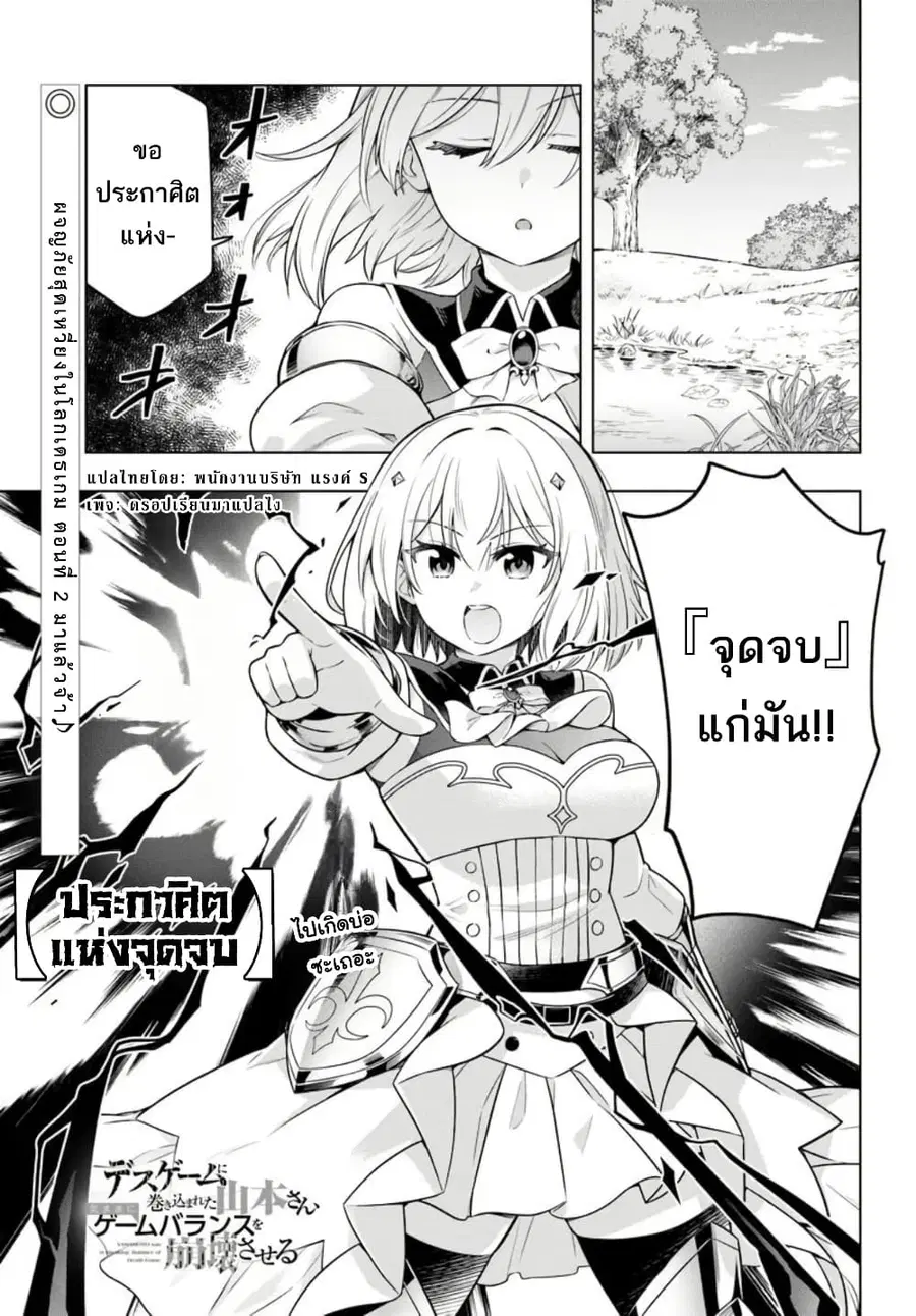 Death Game ni Makikomareta Yamamoto-san, Kimama ni Game Balance wo Hokai Saseru ตอนที่ 2 หน้า 1