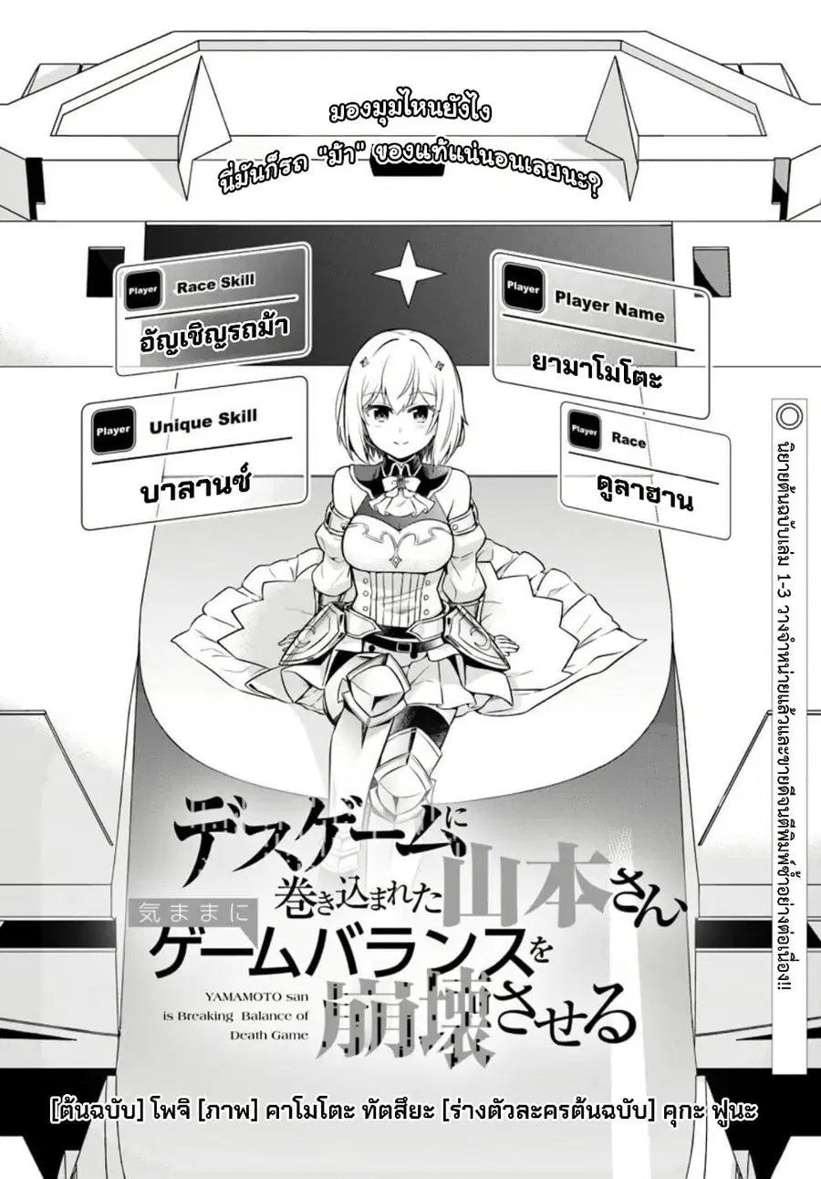 Death Game ni Makikomareta Yamamoto-san, Kimama ni Game Balance wo Hokai Saseru ตอนที่ 2 หน้า 2