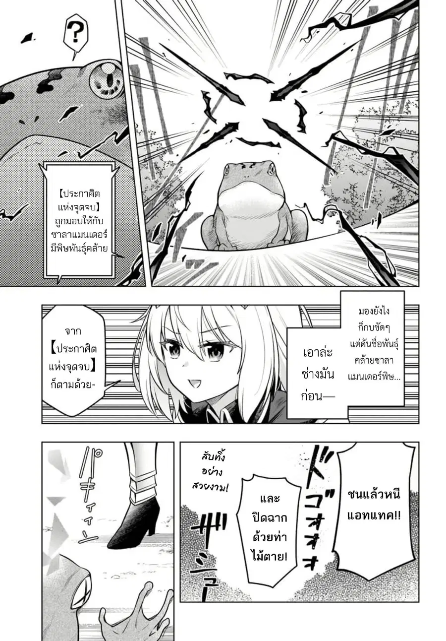 Death Game ni Makikomareta Yamamoto-san, Kimama ni Game Balance wo Hokai Saseru ตอนที่ 2 หน้า 3