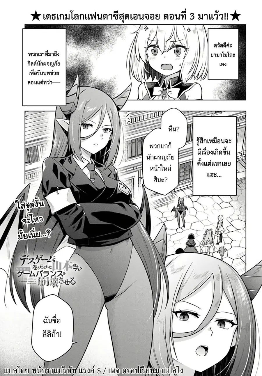Death Game ni Makikomareta Yamamoto-san, Kimama ni Game Balance wo Hokai Saseru ตอนที่ 3 หน้า 1