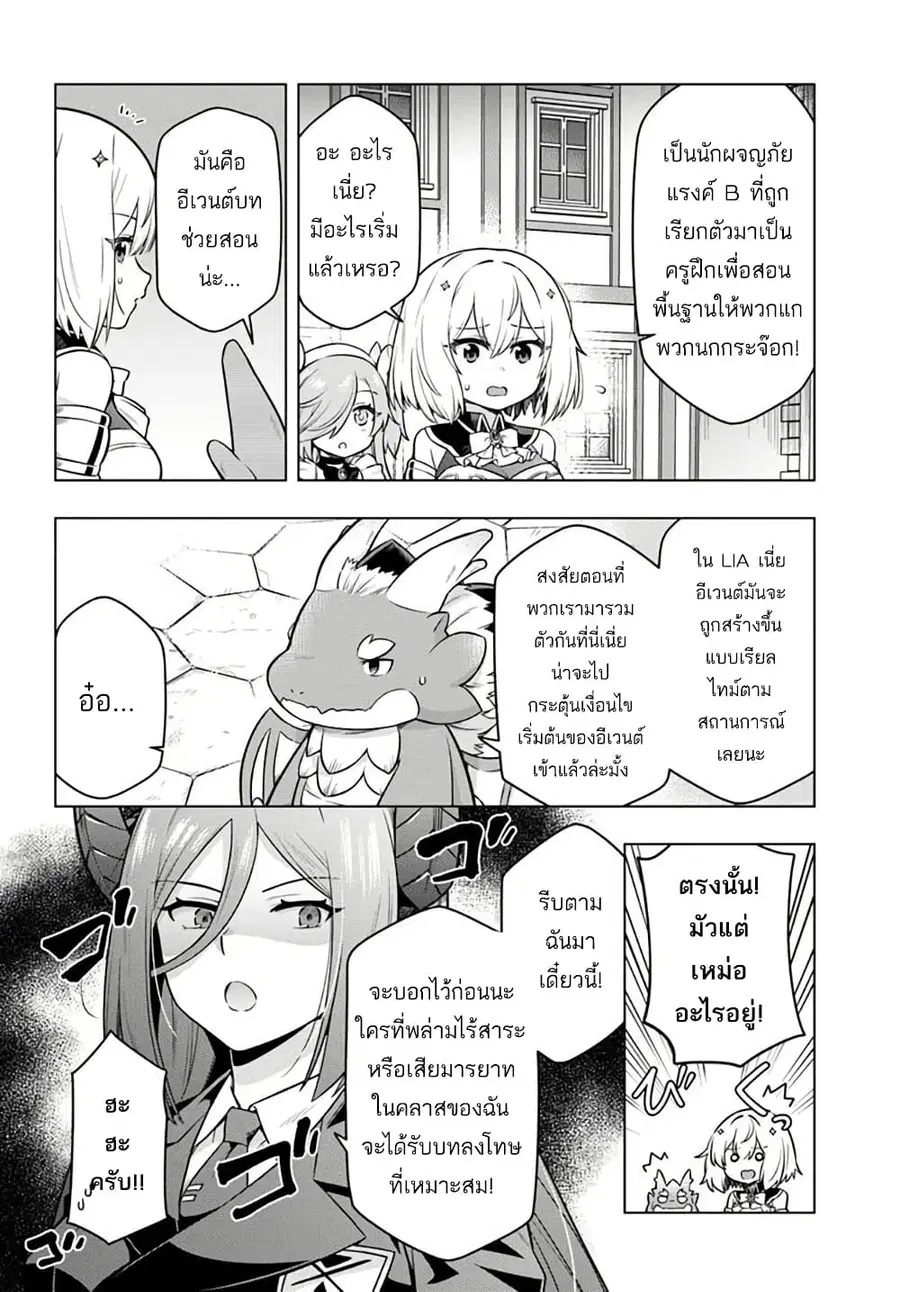 Death Game ni Makikomareta Yamamoto-san, Kimama ni Game Balance wo Hokai Saseru ตอนที่ 3 หน้า 2