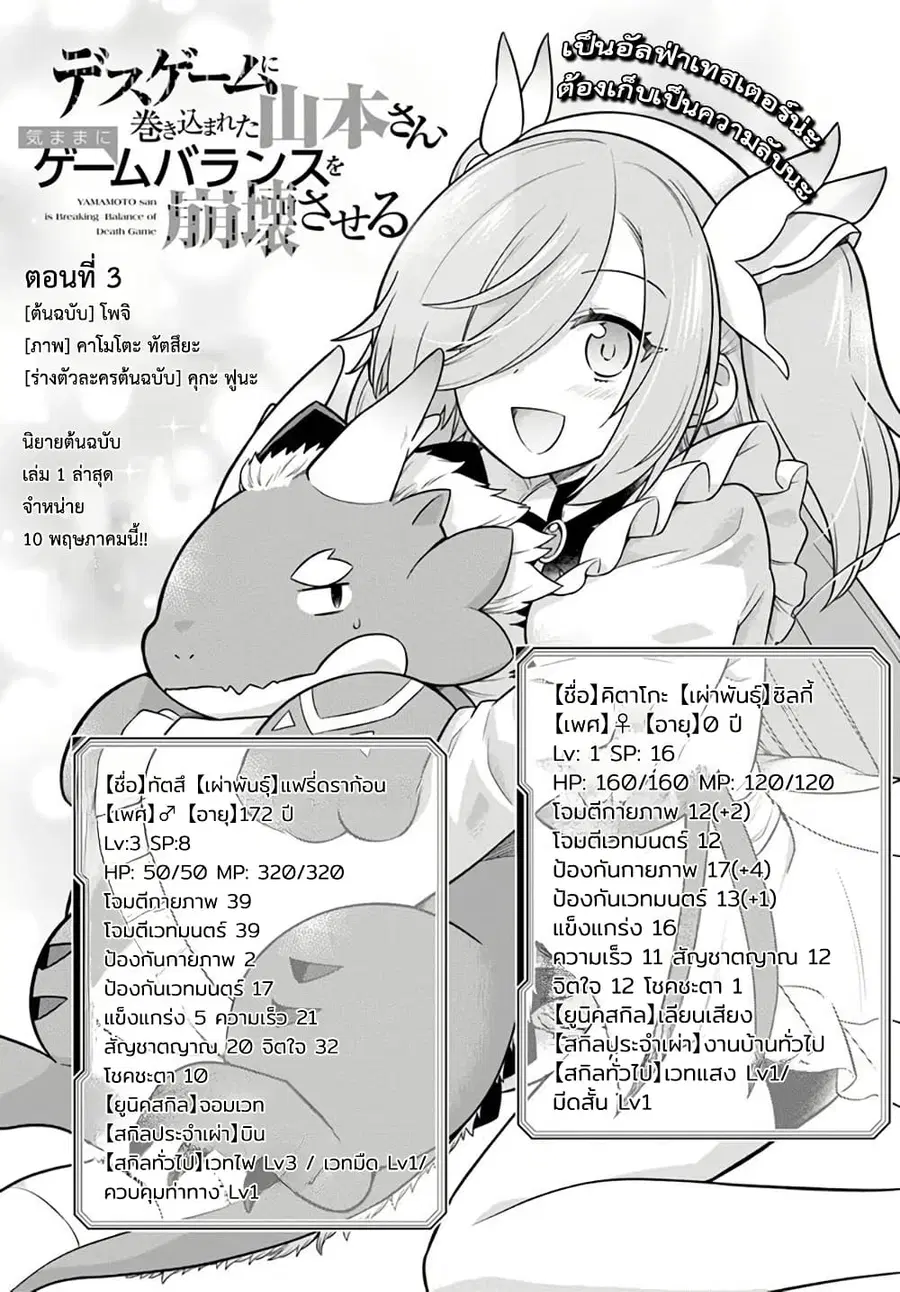 Death Game ni Makikomareta Yamamoto-san, Kimama ni Game Balance wo Hokai Saseru ตอนที่ 3 หน้า 3