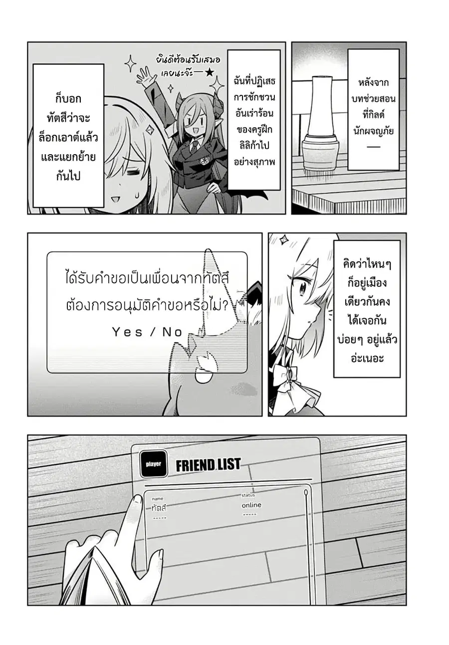 Death Game ni Makikomareta Yamamoto-san, Kimama ni Game Balance wo Hokai Saseru ตอนที่ 4 หน้า 2