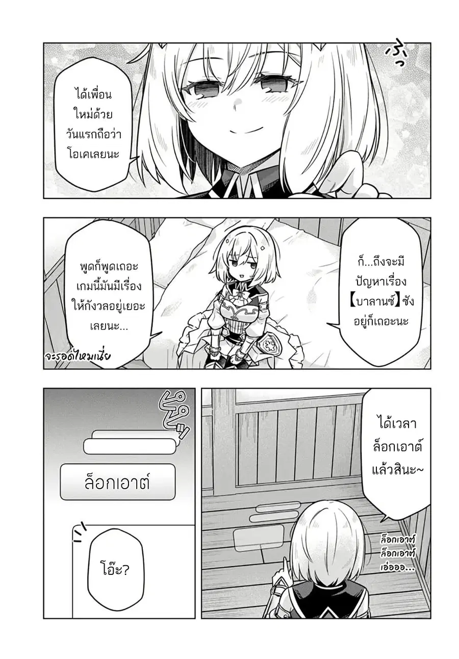 Death Game ni Makikomareta Yamamoto-san, Kimama ni Game Balance wo Hokai Saseru ตอนที่ 4 หน้า 3