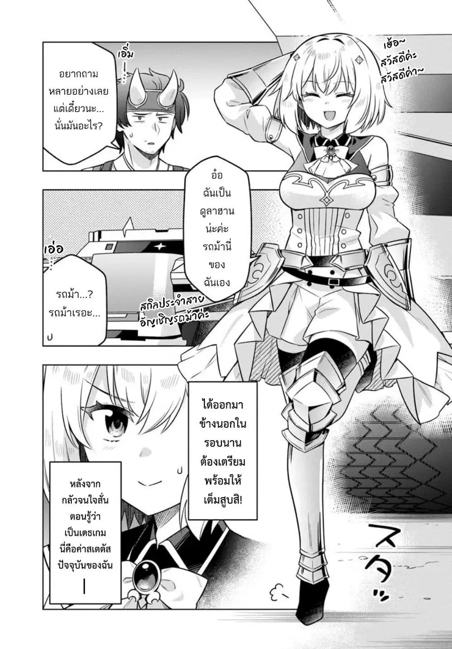 Death Game ni Makikomareta Yamamoto-san, Kimama ni Game Balance wo Hokai Saseru ตอนที่ 6 หน้า 3