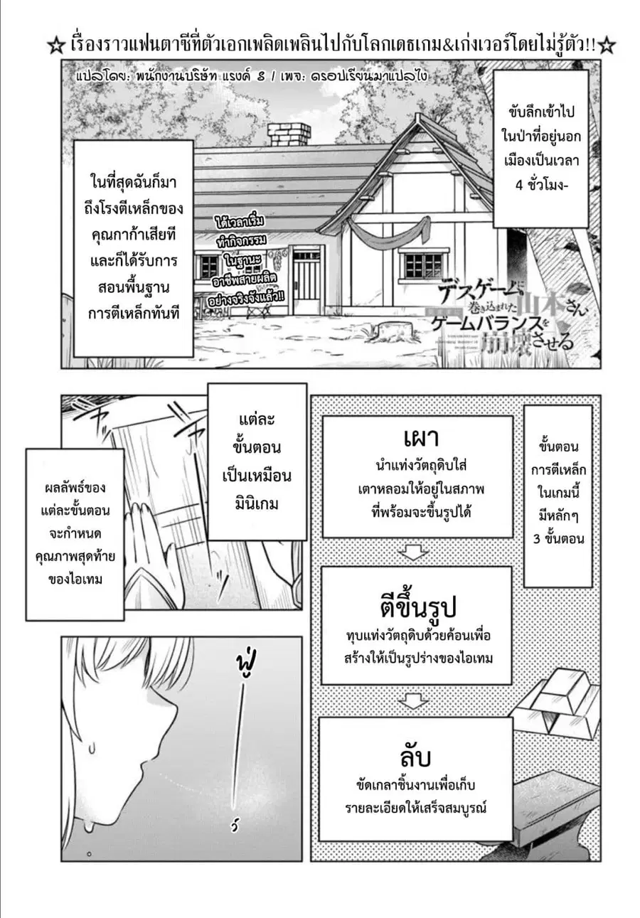 Death Game ni Makikomareta Yamamoto-san, Kimama ni Game Balance wo Hokai Saseru ตอนที่ 7 หน้า 1