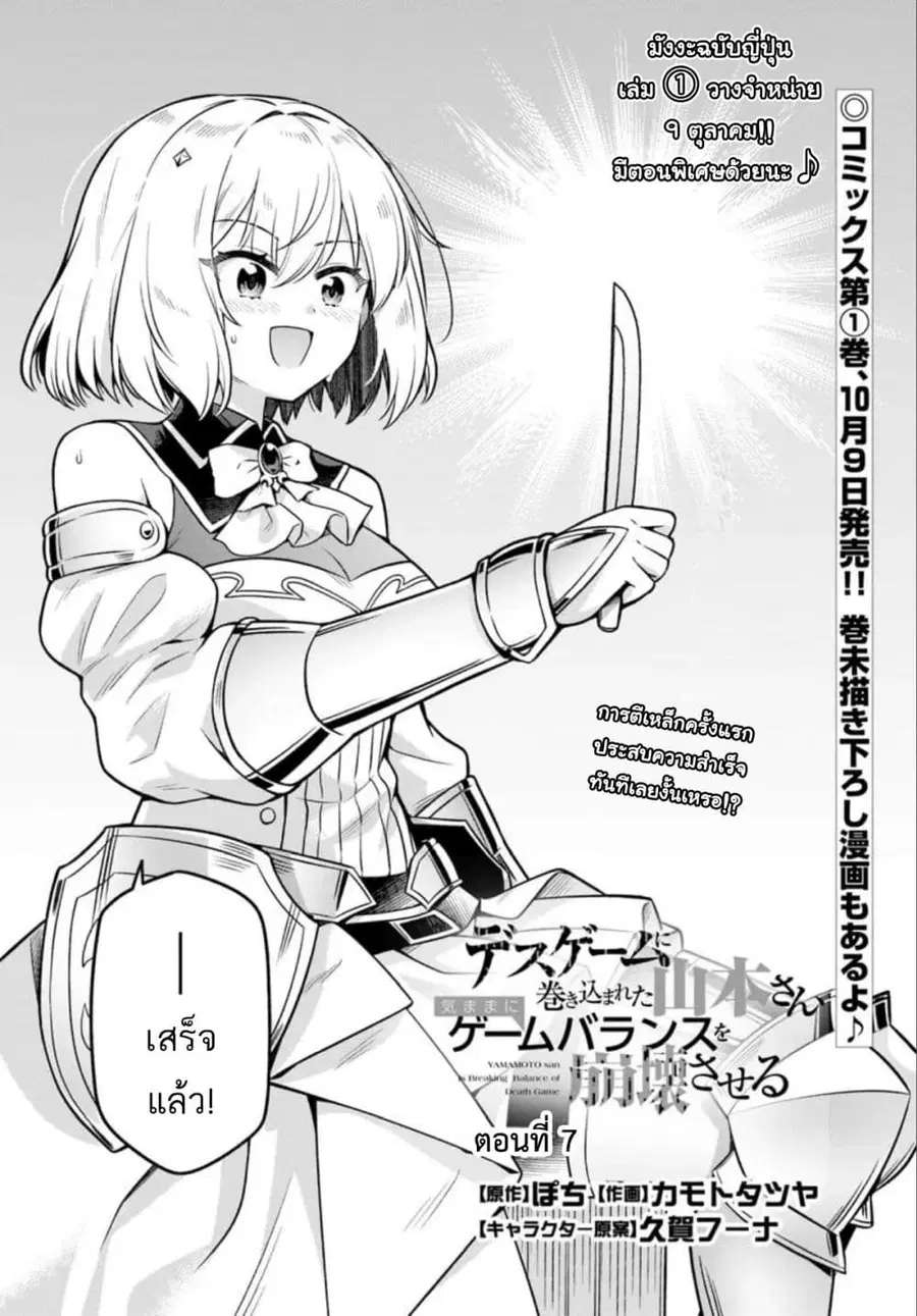 Death Game ni Makikomareta Yamamoto-san, Kimama ni Game Balance wo Hokai Saseru ตอนที่ 7 หน้า 2