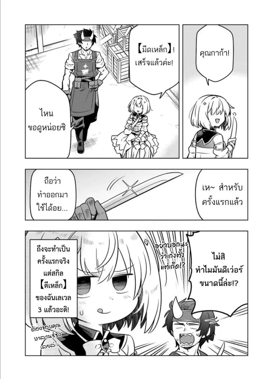 Death Game ni Makikomareta Yamamoto-san, Kimama ni Game Balance wo Hokai Saseru ตอนที่ 7 หน้า 3
