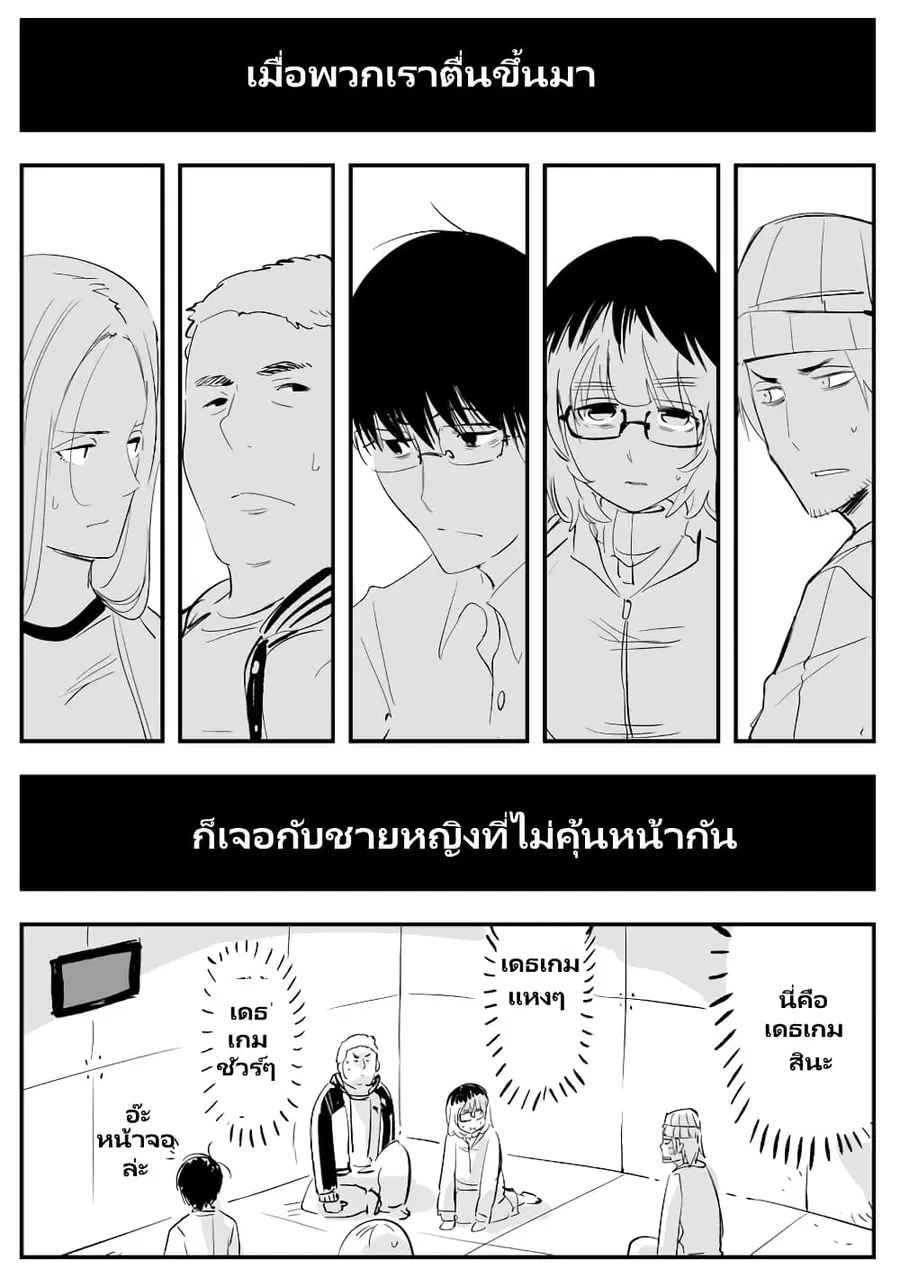 Death Game ตอนที่ 1 หน้า 1