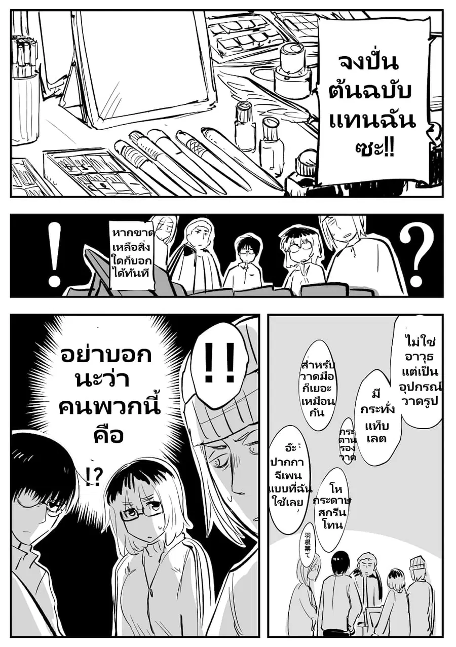 Death Game ตอนที่ 1 หน้า 3