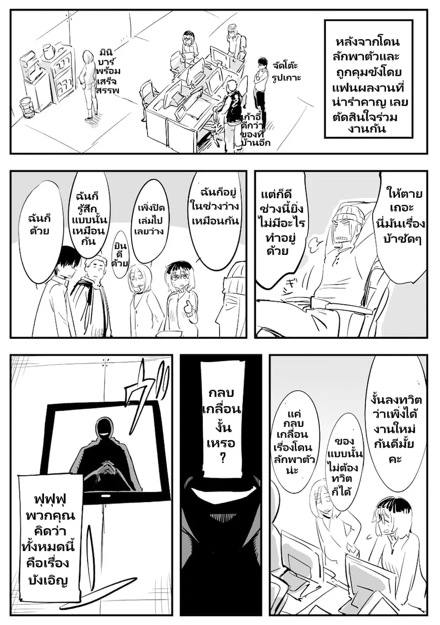 Death Game ตอนที่ 2 หน้า 1