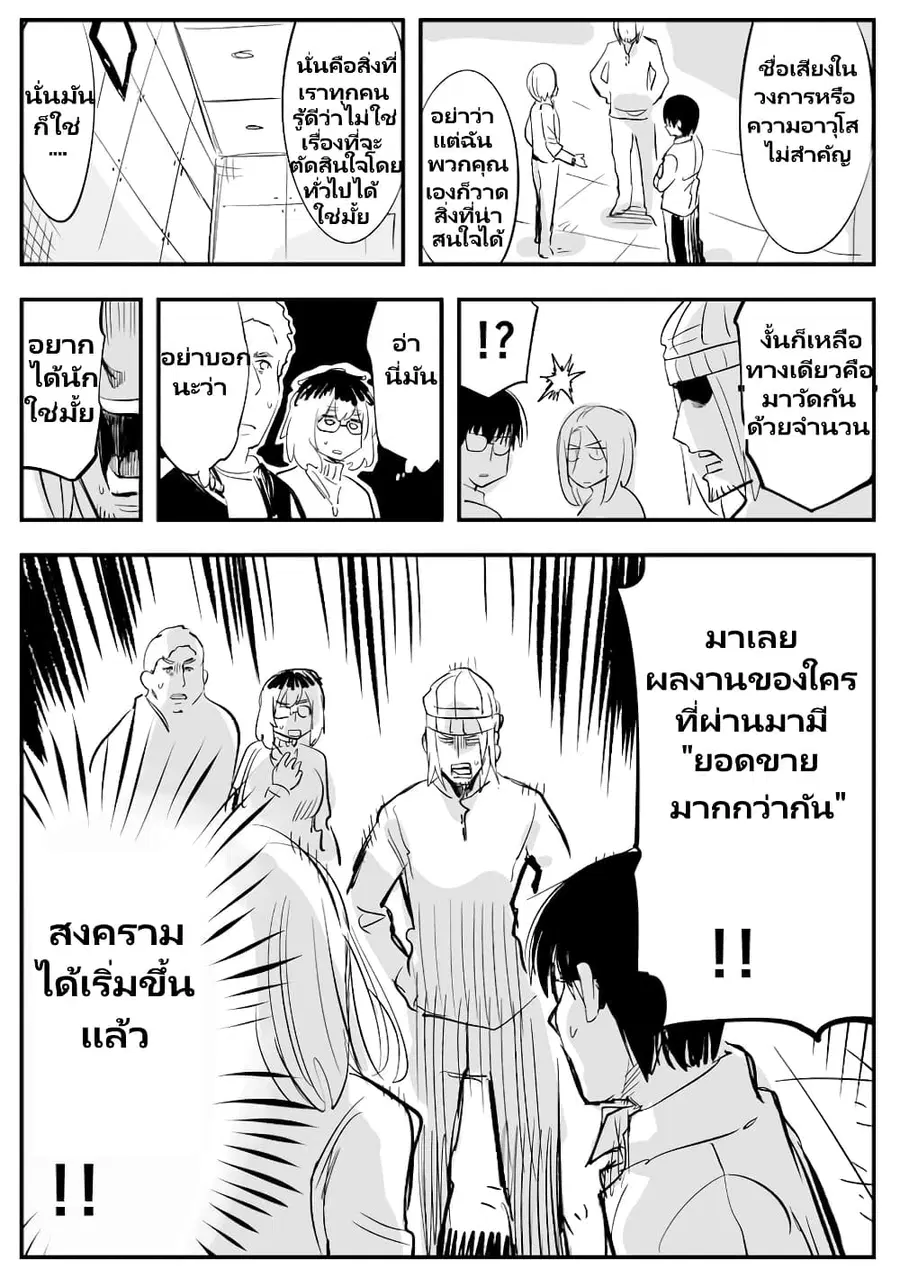 Death Game ตอนที่ 3 หน้า 3