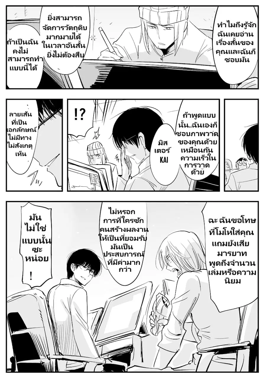 Death Game ตอนที่ 4 หน้า 3