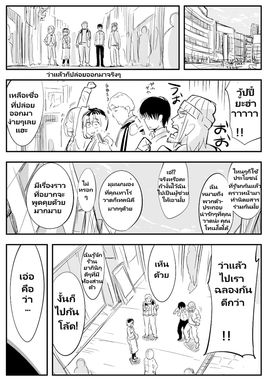 Death Game ตอนที่ 5 หน้า 2