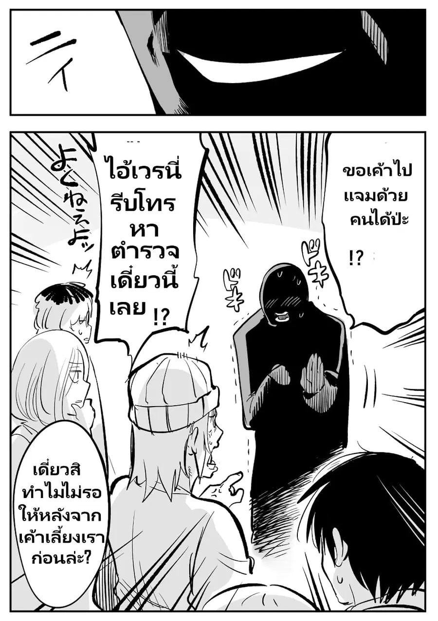 Death Game ตอนที่ 5 หน้า 3